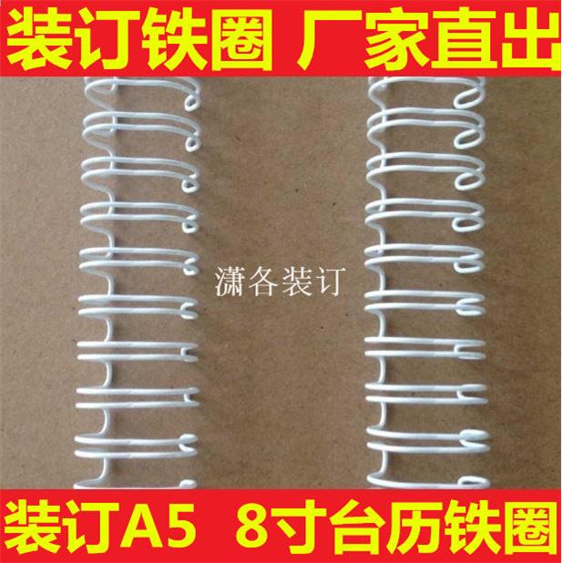 装订铁圈双线圈yo圈A5台历挂历书本资料用圈A4短边用装订耗材包邮