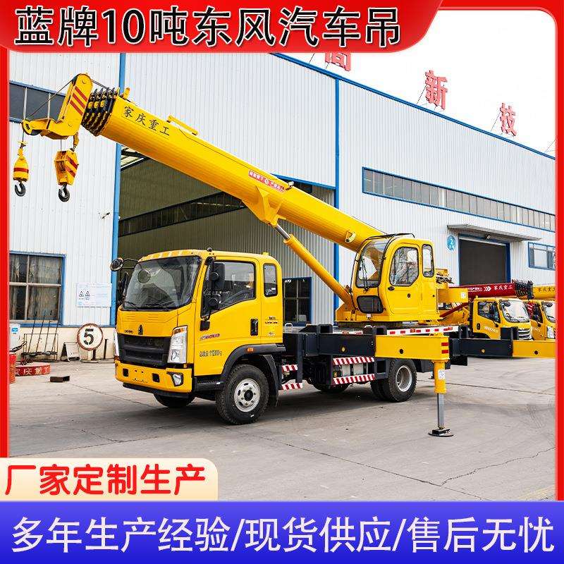 解放吊车10吨东风蓝牌汽车吊 液压支腿 国六起重机 汽车起重机