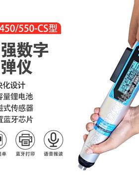HT450-CS混凝土数显高强回弹仪电磁传感器支持云上传4.5J