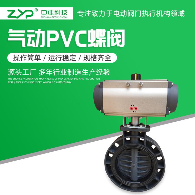 【厂家直销】供应气动UPVC蝶阀 气动PVC蝶阀6气动蝶阀
