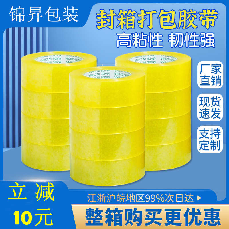 透明胶带大卷加厚米黄色胶布批发打包封箱胶带封口胶布整箱批发