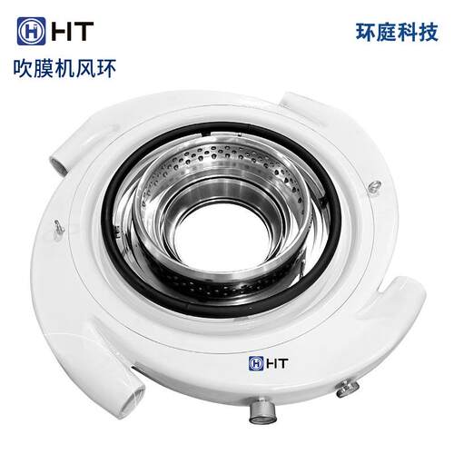吹膜机风环HT-G1200高速高压螺旋型风环