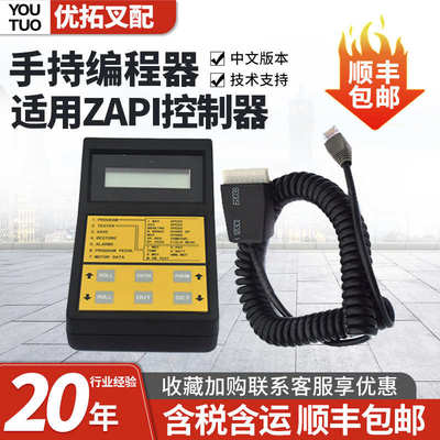 ZAPI萨牌国产手持单元电机控制器编程器电动叉车故障查询检测器