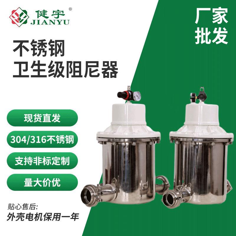 健宇304/316L不锈钢卫生级阻尼器32/38食品级KY/5系列隔断防倒灌