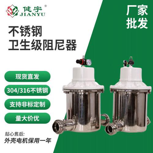 健宇304/316L不锈钢卫生级阻尼器32/38食品级KY/5系列隔断防倒灌