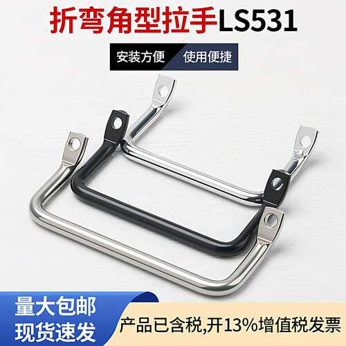 LS531-90/100/120碳钢 圆棒 折弯角型扁头斜工业设备门不锈钢把手