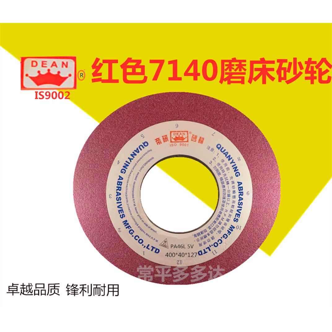 帝研大水磨砂轮400*40*127磨不锈钢高速网磨具钢铸铁合金钢退火件