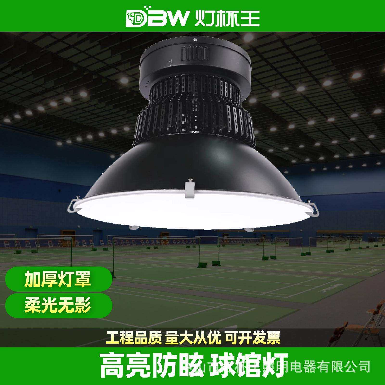 LED室内体育场馆照明灯羽毛球馆专用灯篮球场乒乓球馆吊灯防眩目