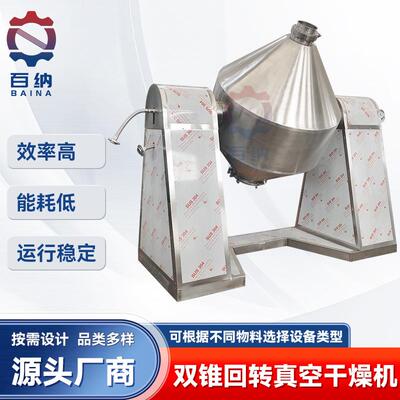 厂硅烷料真空摇罐 联绝缘料真转空干燥机交 双锥回干TMX燥机 工供
