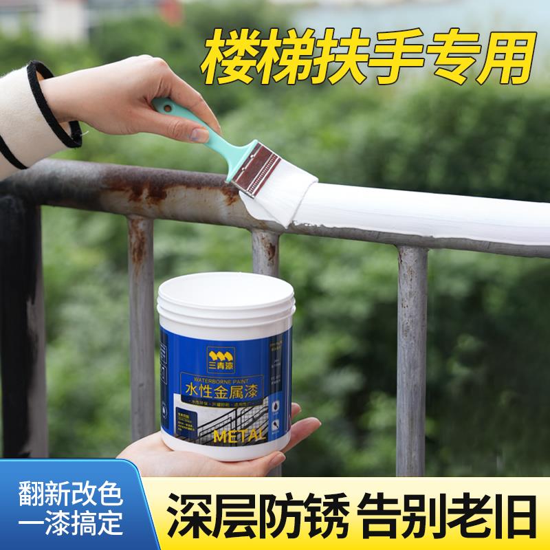 金属防锈漆家用楼梯扶手翻新漆不锈钢铁栏杆改色铁漆喷漆