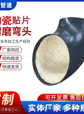 管道耐磨弯头内衬高洛合金管电厂复合陶瓷贴片弯管管路