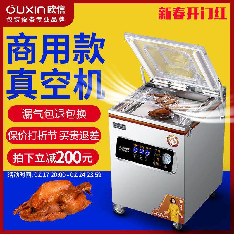 欧信真空封口机全自动抽真空机包装机商用干湿两用生鲜打包机厂家