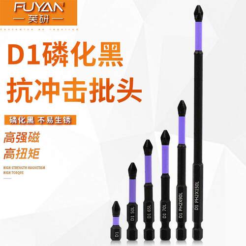 D1强磁批头十字批头防滑高硬度手电钻电动螺丝刀强磁风批头套装