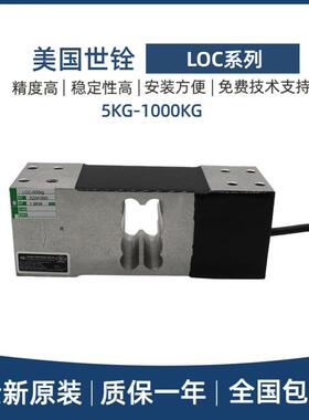 Celtron世铨称重传感器LOC-5/7/10/20/30/50/60/75/100KG配料秤
