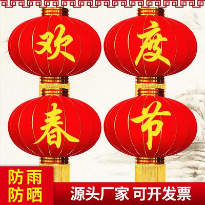 欢春节欢度佳节ANZ铁度口缎面红大灯笼中秋元旦春节户外灯装饰大