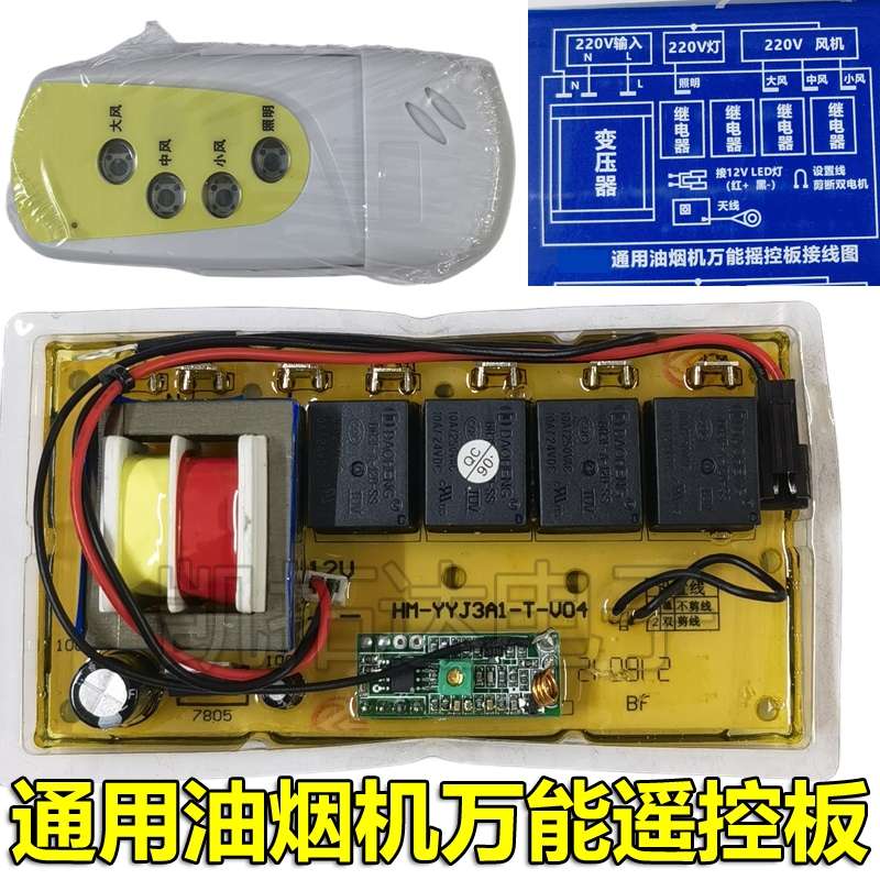 遥控控制电路维修通用控制电脑主板吸带，开关电源抽油烟机通用