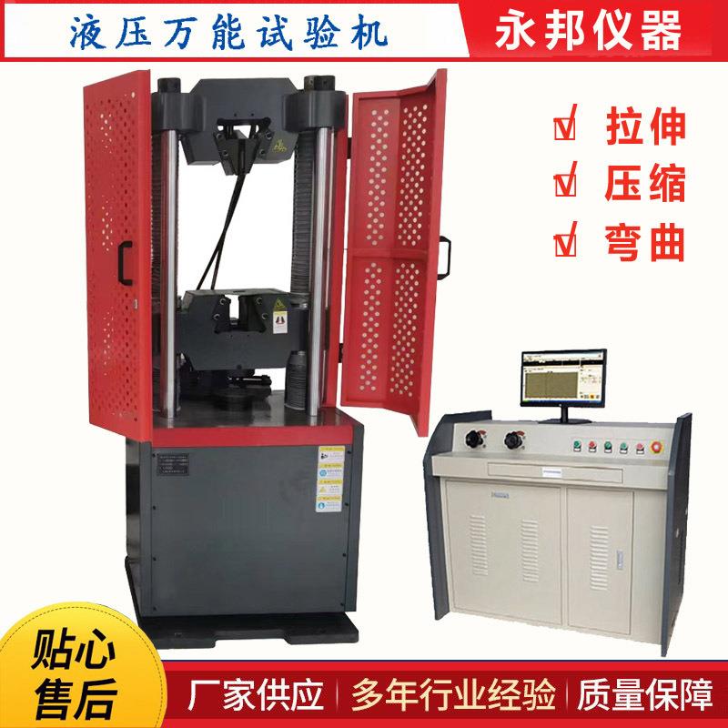 链条拉力试验机三环链万能WEW-1000D电力金具高精度检测