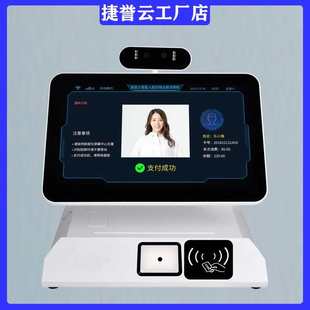 学校一卡通人脸识别消费机个人小型食堂刷卡消费机商超 捷誉云新款