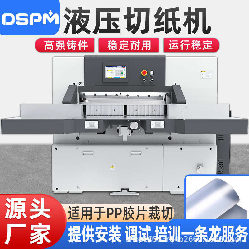 厂家直供液压切纸机 纸张灰板中空板碳纤裁切自动程控液压切纸机