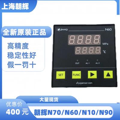 全新原装ZHYQ上海朝辉数字压力表N70/N80/N90/PY700/PD9001/N60