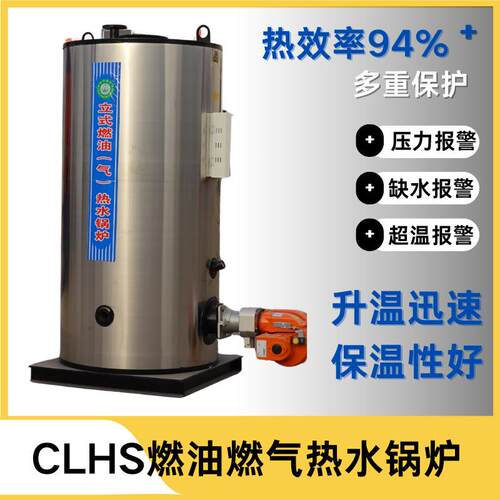 CLHS立式燃油燃气两用热水锅炉用于洗浴供暖、热水节能环保升温快