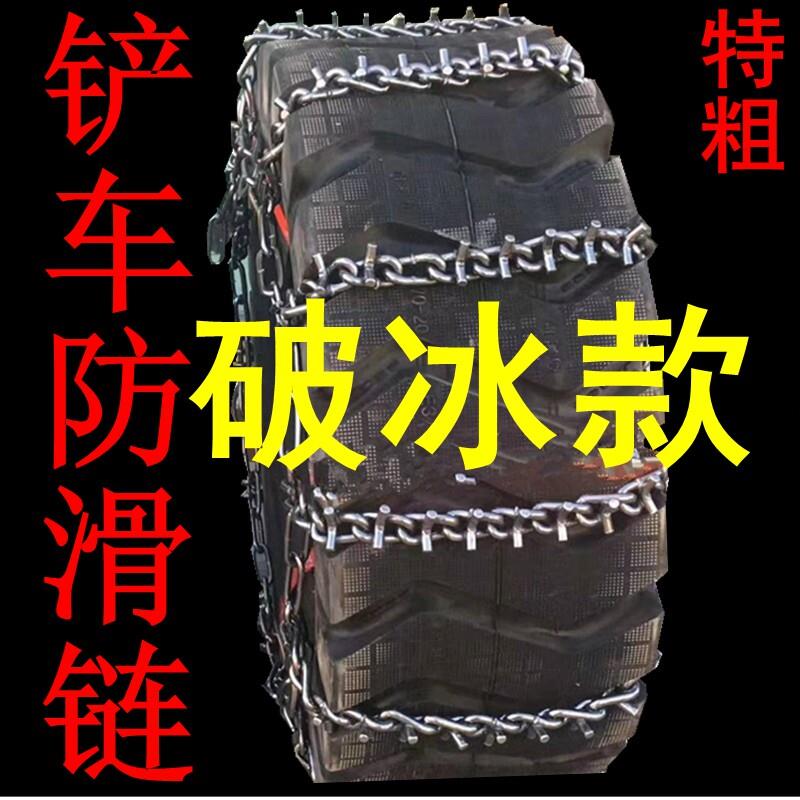 50铲车装载机防滑炼30轮胎保护炼小型龙工83217.5-25锰钢加粗20