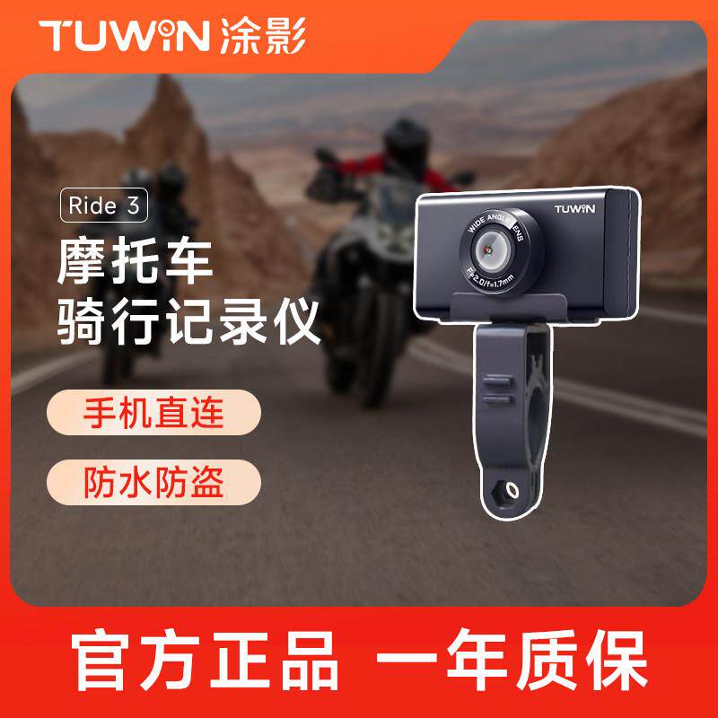 涂影Ride3骑行记录仪 高清智能录像拍摄摩托专用电动自行车记录仪