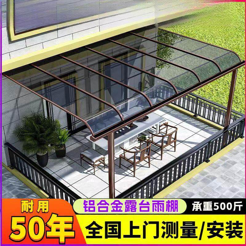 铝合金雨棚户外防雨别墅窗户露台家屋檐阳台楼顶小院阳光遮阳棚