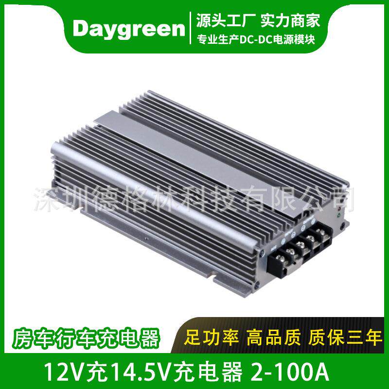 恒流升压器 12V充14.5V8A-100ADC-DC充电器12V转14.5V电源转换器