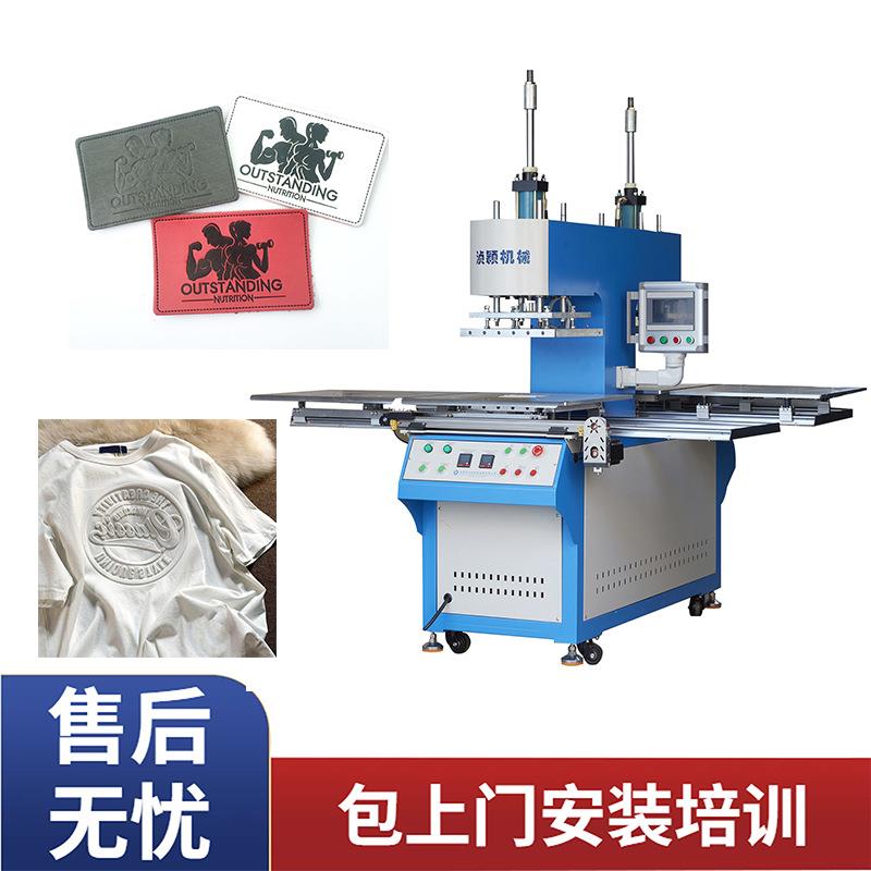 凹凸压花机服装商标logo热压成型设备自动压花压纹压印节能高效
