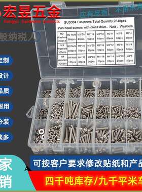 2340pcsM2M3M4不锈钢304十字盘头螺钉配螺母平垫组合套装
