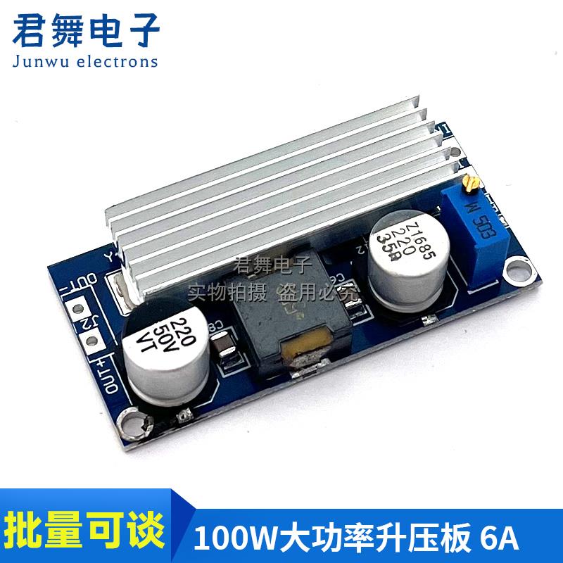 100W大功率板升压板 DC-DC 直流可调升压电源模块6A 超XL6009