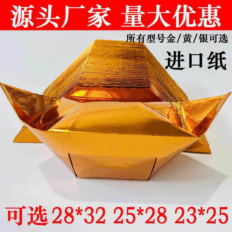 加厚进口超大号元宝纸半成品元宝手工折纸金银黄五彩色整箱