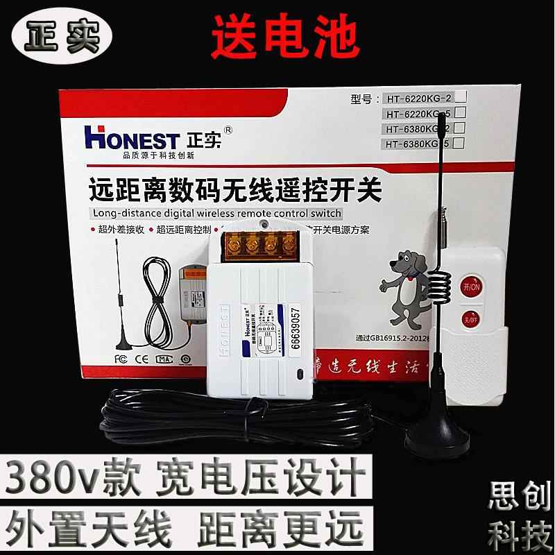 正实三相电遥控开关380v2000米无线控制水泵电机遥控器可以穿墙