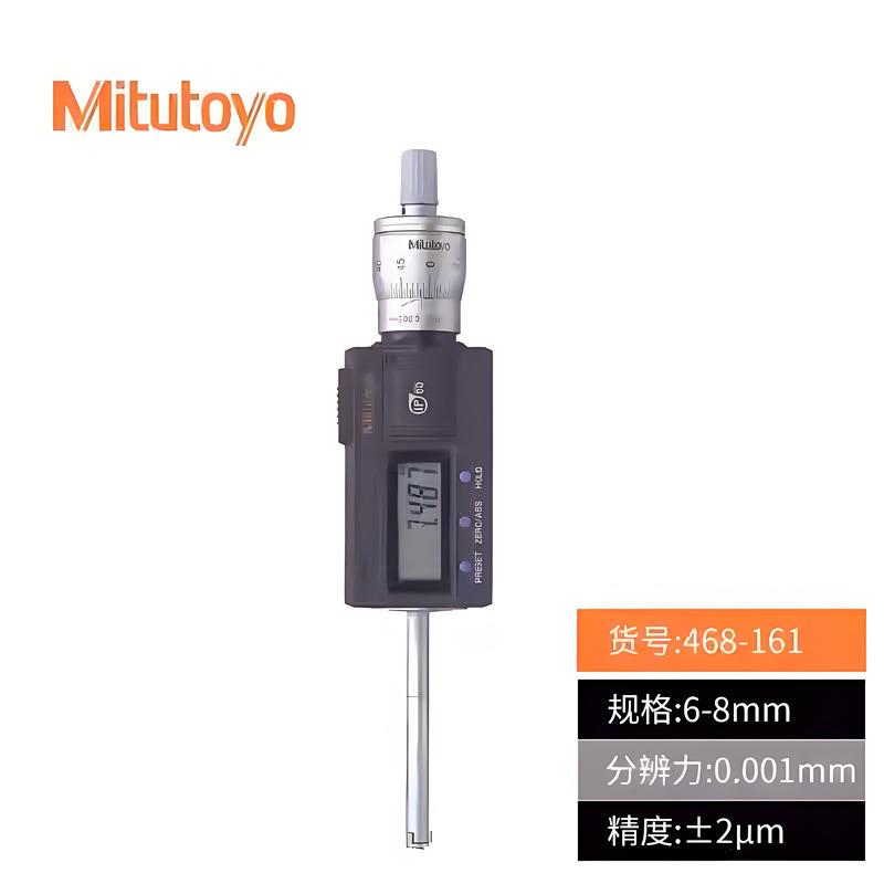 Mitutoyo三丰数显三点式内径千分尺6-8mm孔径内测三爪468-161