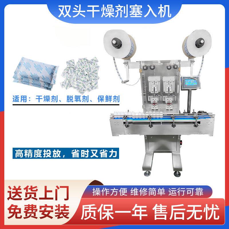 全自动干燥剂投包机防潮剂脱氧剂塞入机品食品保鲜剂投放机器