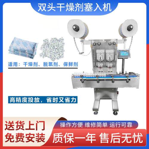全自动干燥剂投包机防潮剂脱氧剂塞入机品食品保鲜剂投放机器
