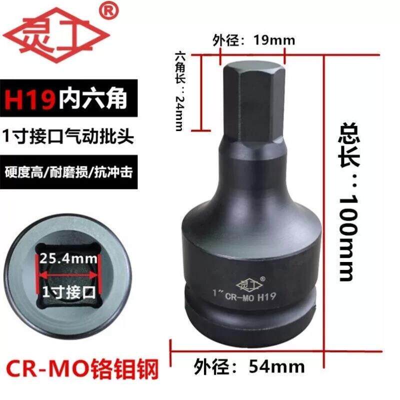 灵工进口铬钼钢1寸内六角套筒旋具批头大风炮外6方公制1寸重型内