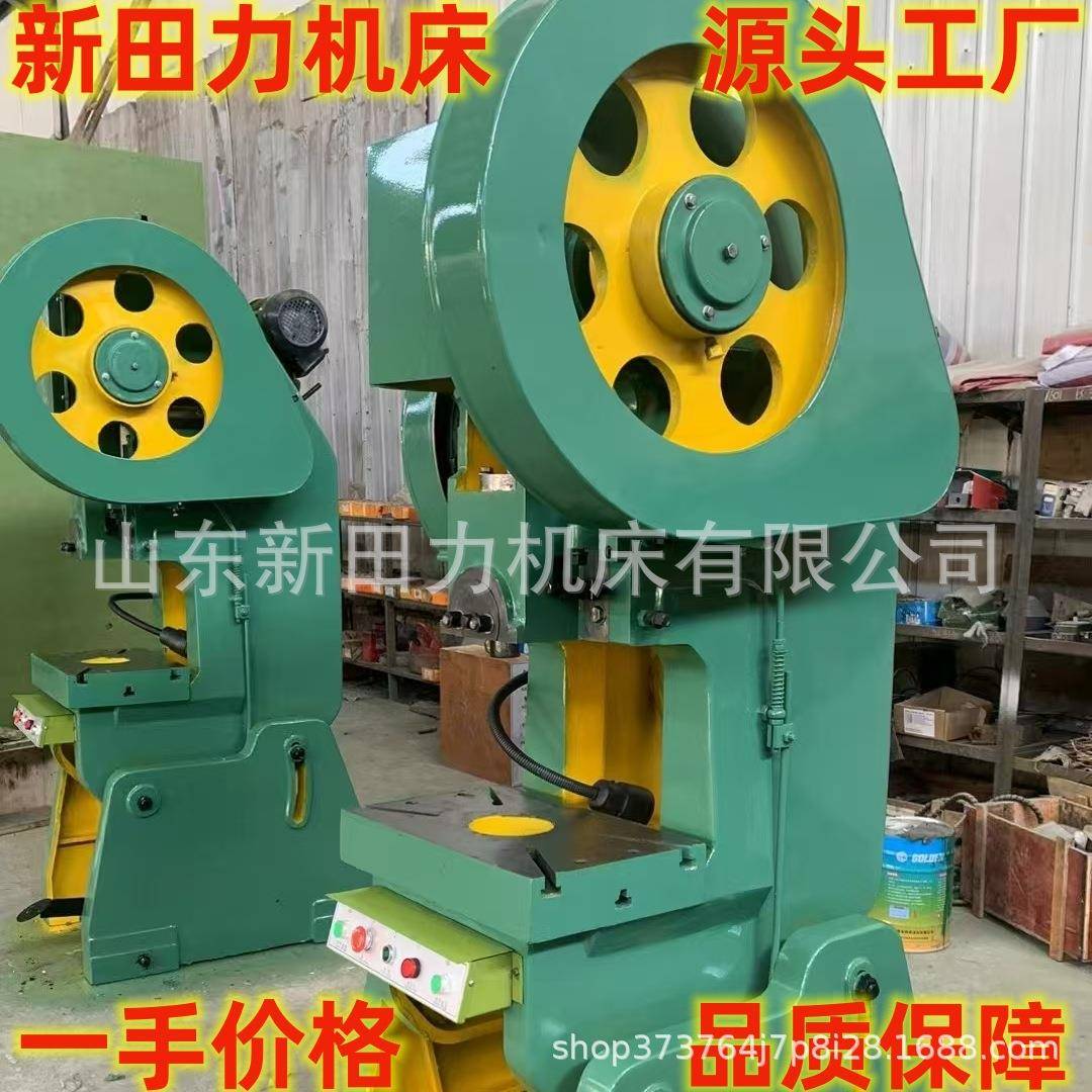 供应25吨小型可倾冲床JB23-16T/25T/40T压力机铸件机身25金属冲床