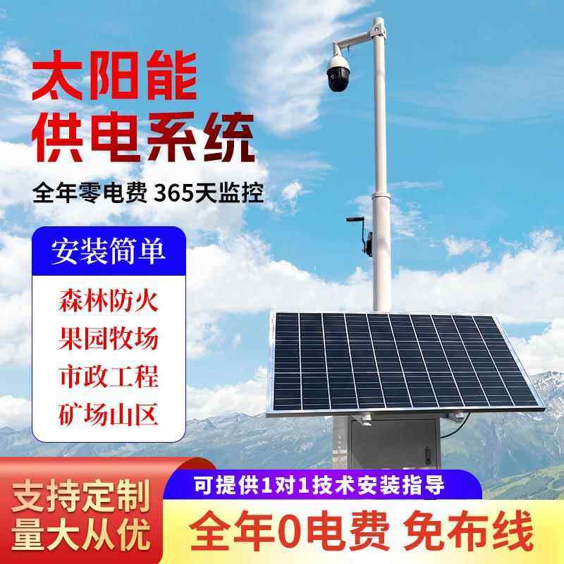 太阳能监控供电系统蓄电池储电设备户外电源光伏发电板充电控制器