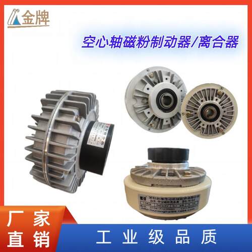 磁粉制动器离合中空轴手动张力控制调速器电机抱闸空心无轴DC24V