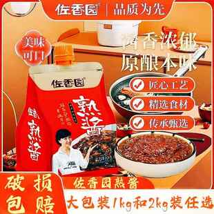 佐香园熟酱大包装1公斤和2公斤装东北大酱黄豆酱拌饭拌面 面酱调