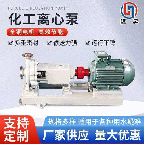 不锈钢泵不锈钢化工泵卧式泵液泵耐腐蚀化工泵离心泵