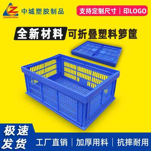 折叠塑料筐大号加厚周转框水果蔬菜工厂仓库快递收纳箩筐可折叠