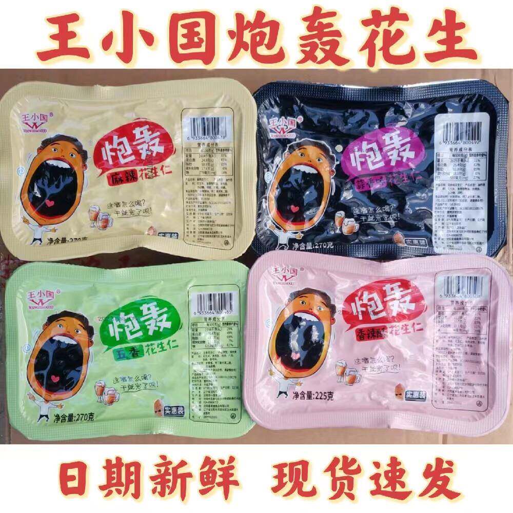 五香花生米王小国炮轰花生麻辣花生油炸五香花生米零食沈阳名吃2