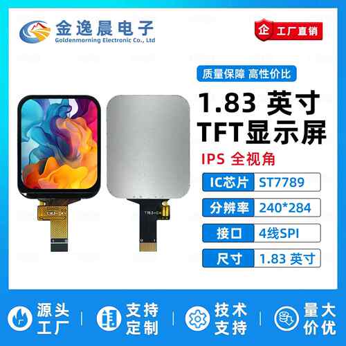 金逸晨1.83寸TFT液晶屏ST7789小屏幕240x284显示器LCD彩屏SPI圆角