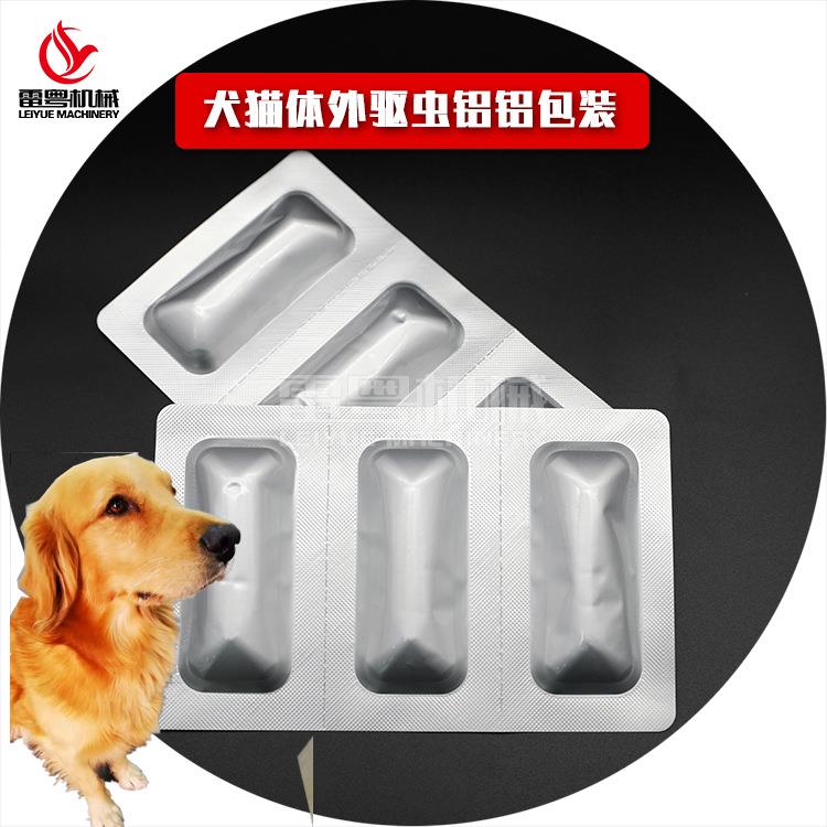 狗狗体内驱虫药粒装铝铝包装机猫咪体内打虫药包装设备