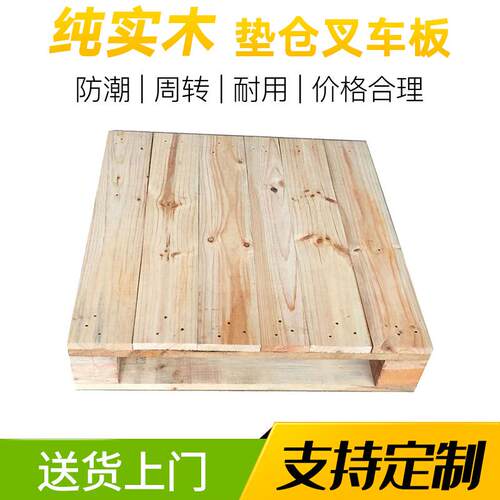 厂家SRK流仓储物货卡架叉车用 实托盘 熏蒸木板 地台板 垫木仓板