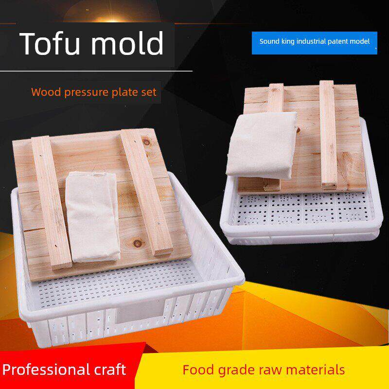 豆腐模具套装木制压板豆腐盒成套家用商业豆腐盒压豆腐工具塑料