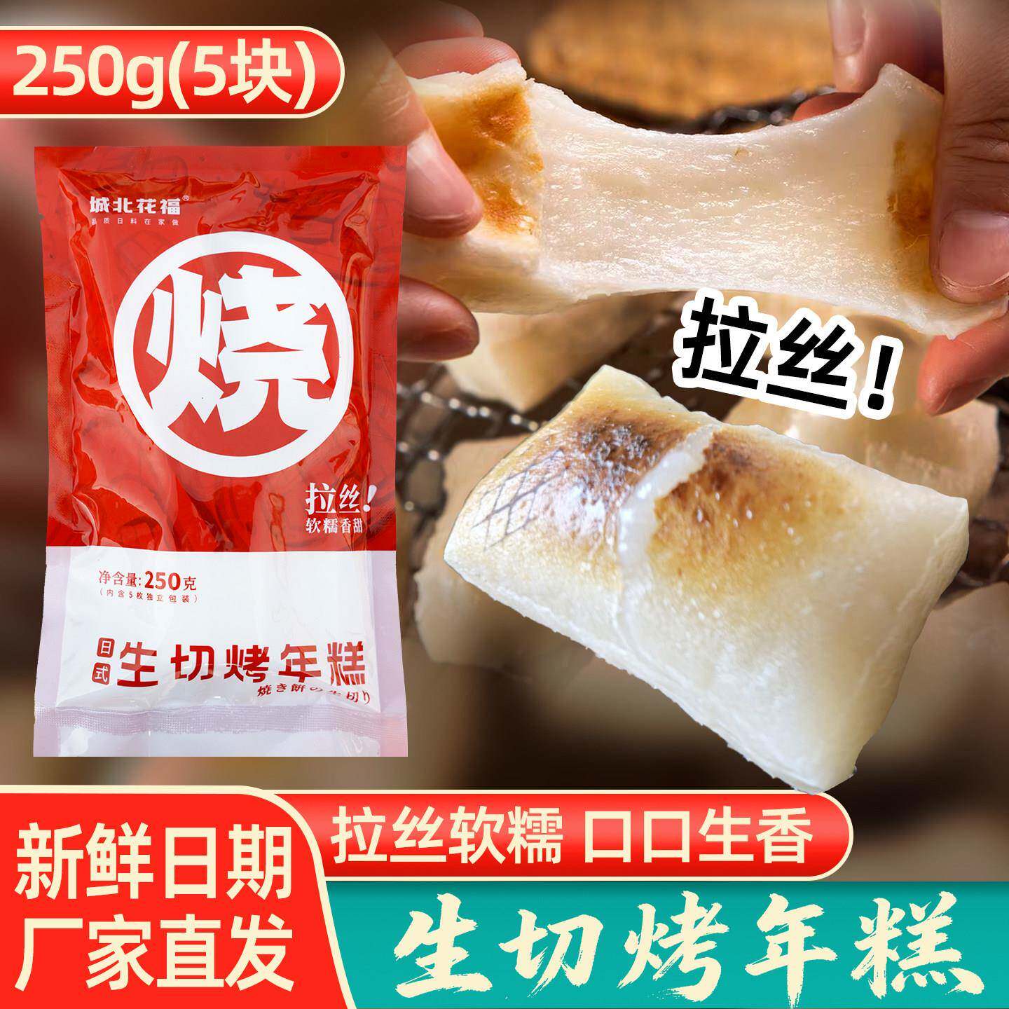 日式脆皮烤年糕半成品拉丝年糕块炭烤红豆汤生切糯米水磨年糕商用